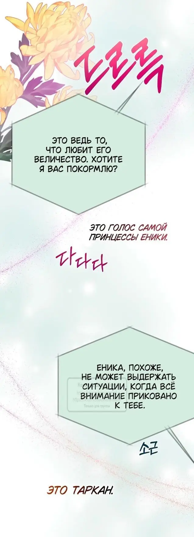 Страница 22 главы 93 манги У меня появился муж, и теперь мне нужно зарабатывать деньги / Forget My Husband, I'll Go Make Money