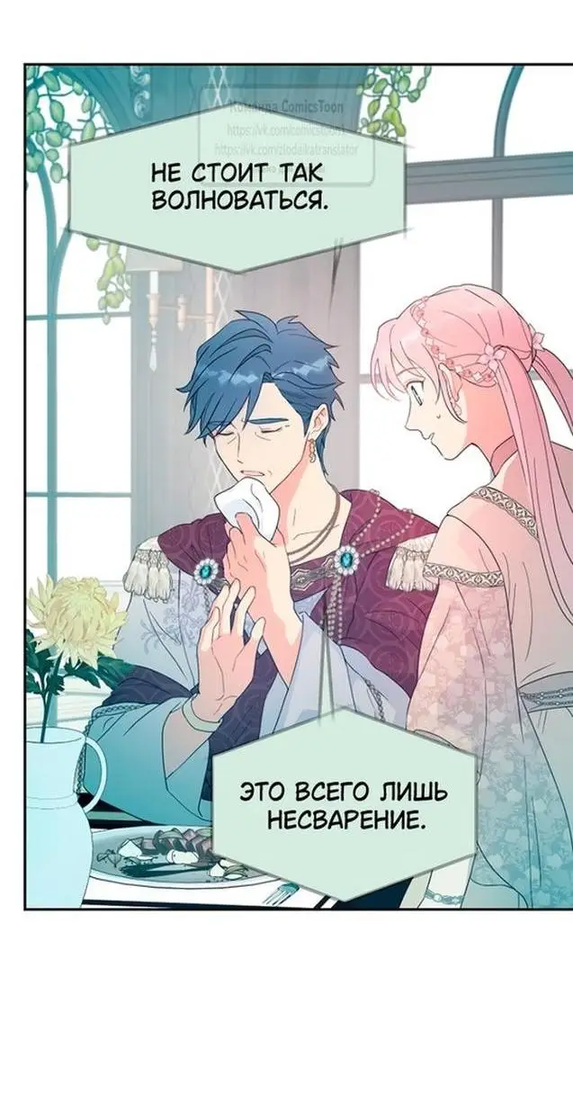Страница 24 главы 93 манги У меня появился муж, и теперь мне нужно зарабатывать деньги / Forget My Husband, I'll Go Make Money