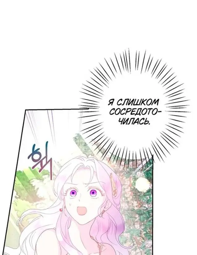 Страница 35 главы 93 манги У меня появился муж, и теперь мне нужно зарабатывать деньги / Forget My Husband, I'll Go Make Money