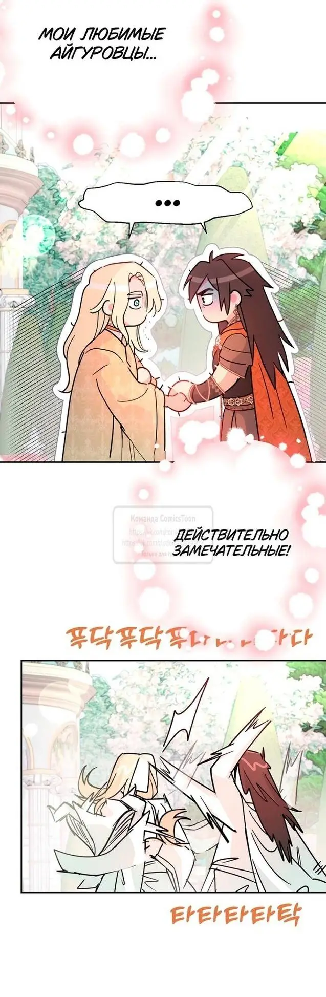 Страница 56 главы 93 манги У меня появился муж, и теперь мне нужно зарабатывать деньги / Forget My Husband, I'll Go Make Money