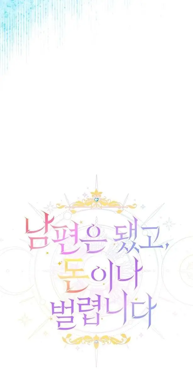 Страница 9 главы 96 манги У меня появился муж, и теперь мне нужно зарабатывать деньги / Forget My Husband, I'll Go Make Money