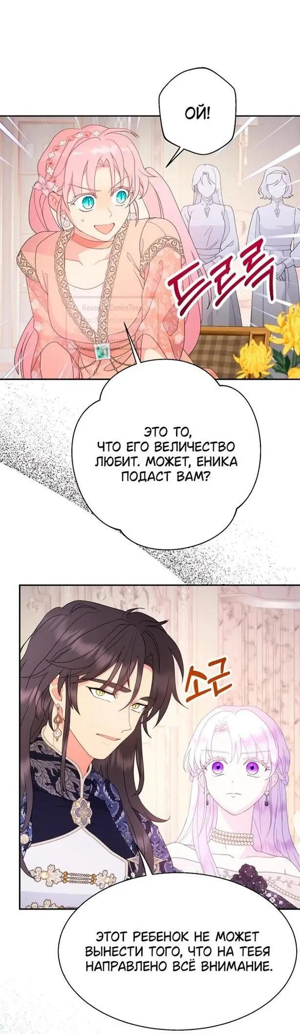 Страница 37 главы 96 манги У меня появился муж, и теперь мне нужно зарабатывать деньги / Forget My Husband, I'll Go Make Money