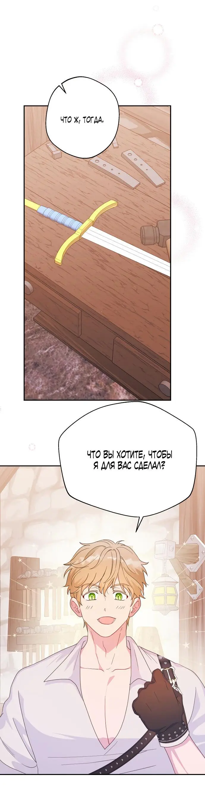 Страница 31 главы 53 манги У меня появился муж, и теперь мне нужно зарабатывать деньги / Forget My Husband, I'll Go Make Money