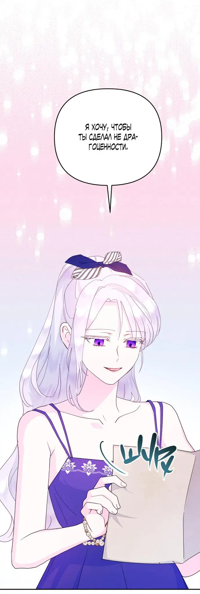 Страница 33 главы 53 манги У меня появился муж, и теперь мне нужно зарабатывать деньги / Forget My Husband, I'll Go Make Money