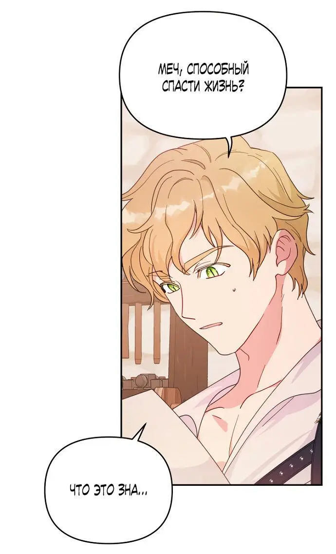 Страница 35 главы 53 манги У меня появился муж, и теперь мне нужно зарабатывать деньги / Forget My Husband, I'll Go Make Money