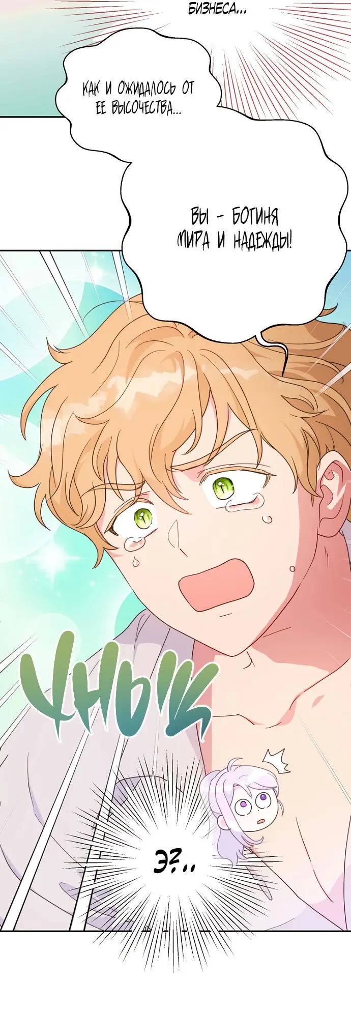 Страница 49 главы 53 манги У меня появился муж, и теперь мне нужно зарабатывать деньги / Forget My Husband, I'll Go Make Money