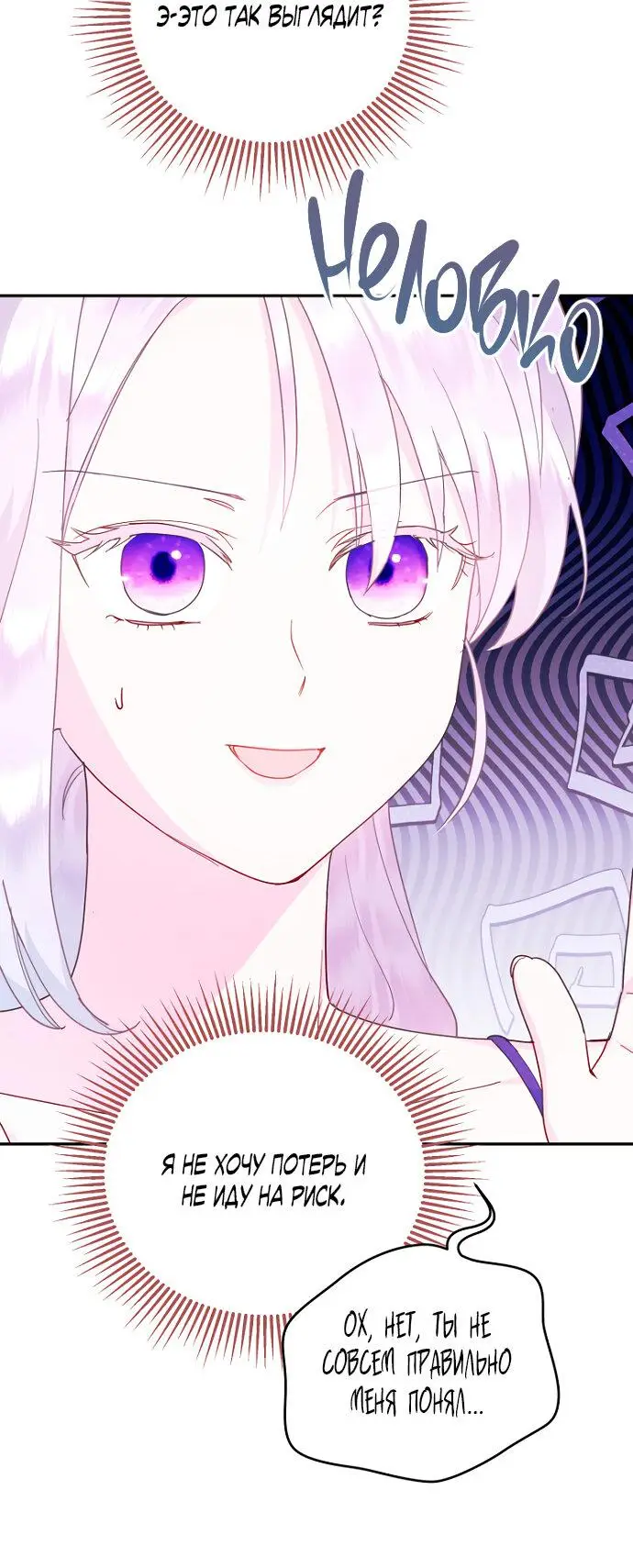 Страница 54 главы 53 манги У меня появился муж, и теперь мне нужно зарабатывать деньги / Forget My Husband, I'll Go Make Money