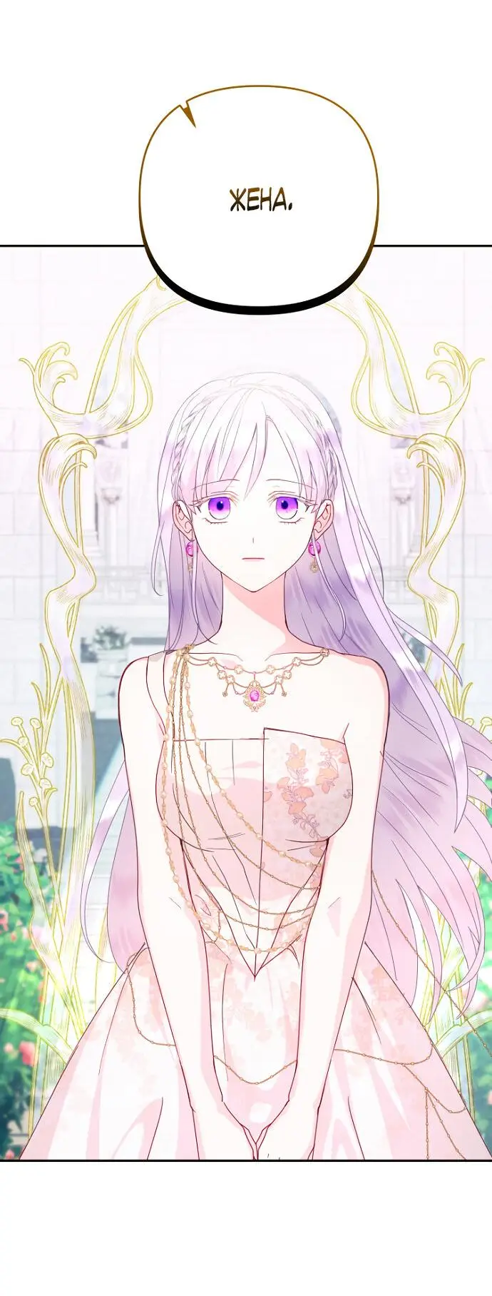 Страница 52 главы 51 манги У меня появился муж, и теперь мне нужно зарабатывать деньги / Forget My Husband, I'll Go Make Money