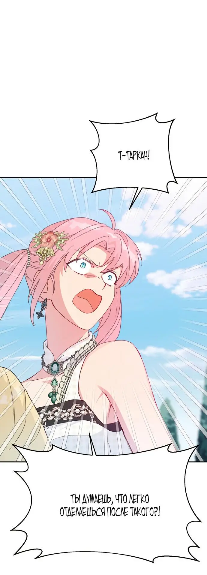 Страница 57 главы 51 манги У меня появился муж, и теперь мне нужно зарабатывать деньги / Forget My Husband, I'll Go Make Money