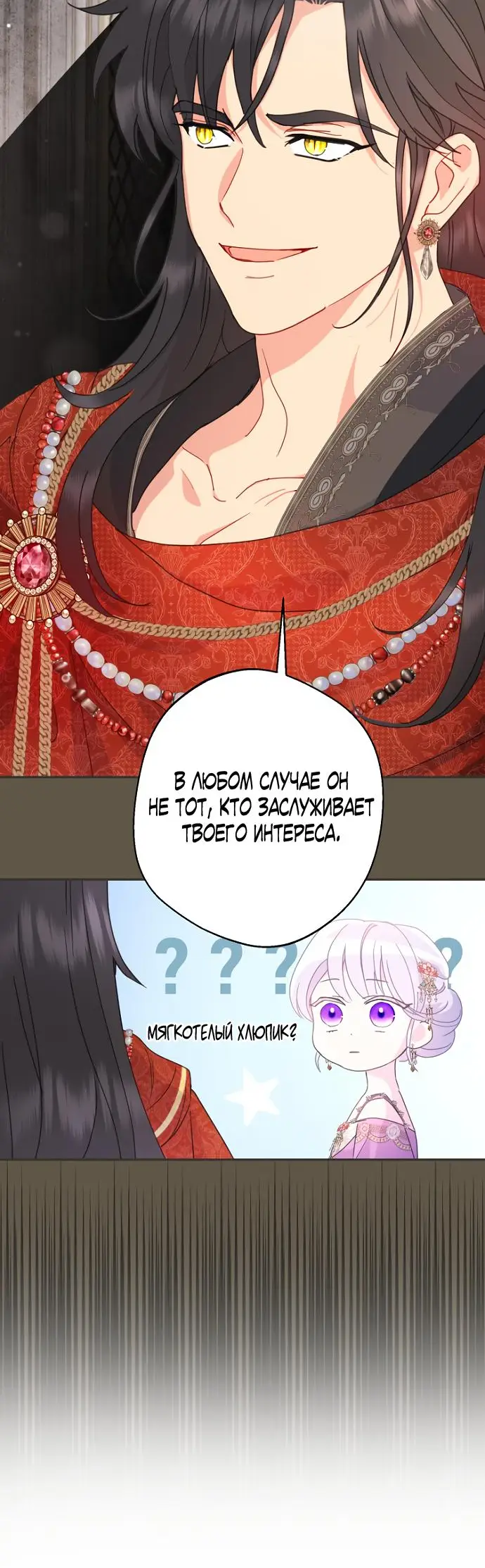 Страница 29 главы 72 манги У меня появился муж, и теперь мне нужно зарабатывать деньги / Forget My Husband, I'll Go Make Money