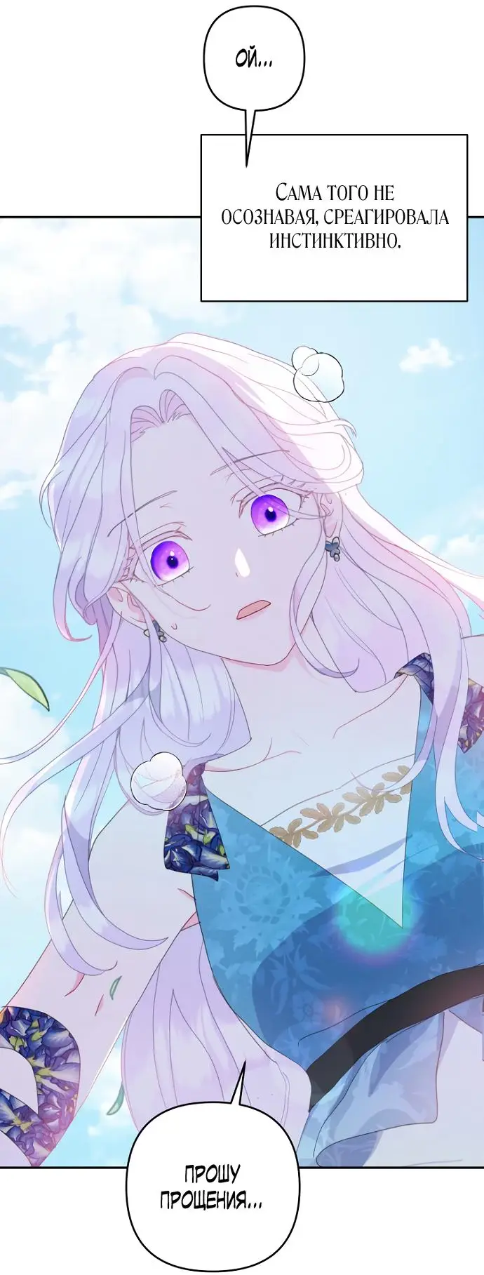 Страница 55 главы 72 манги У меня появился муж, и теперь мне нужно зарабатывать деньги / Forget My Husband, I'll Go Make Money