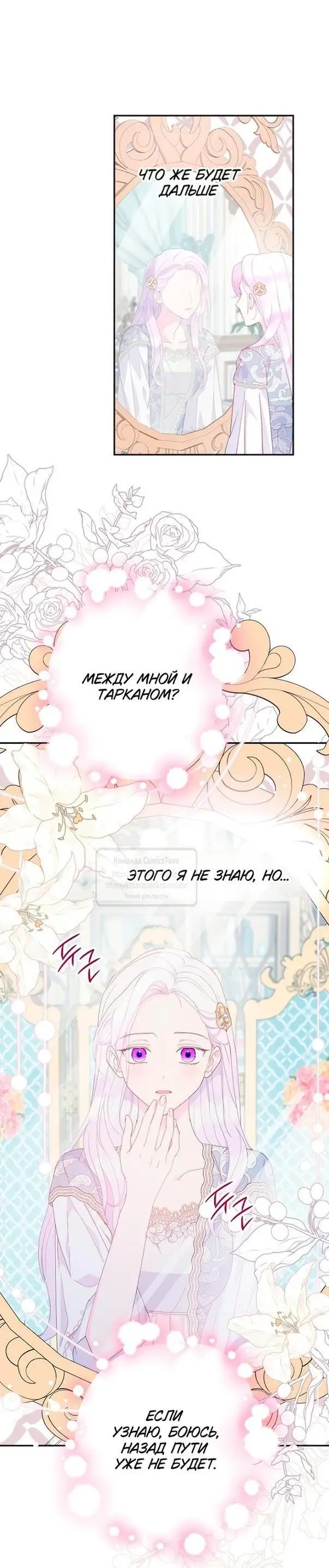 Страница 25 главы 90 манги У меня появился муж, и теперь мне нужно зарабатывать деньги / Forget My Husband, I'll Go Make Money