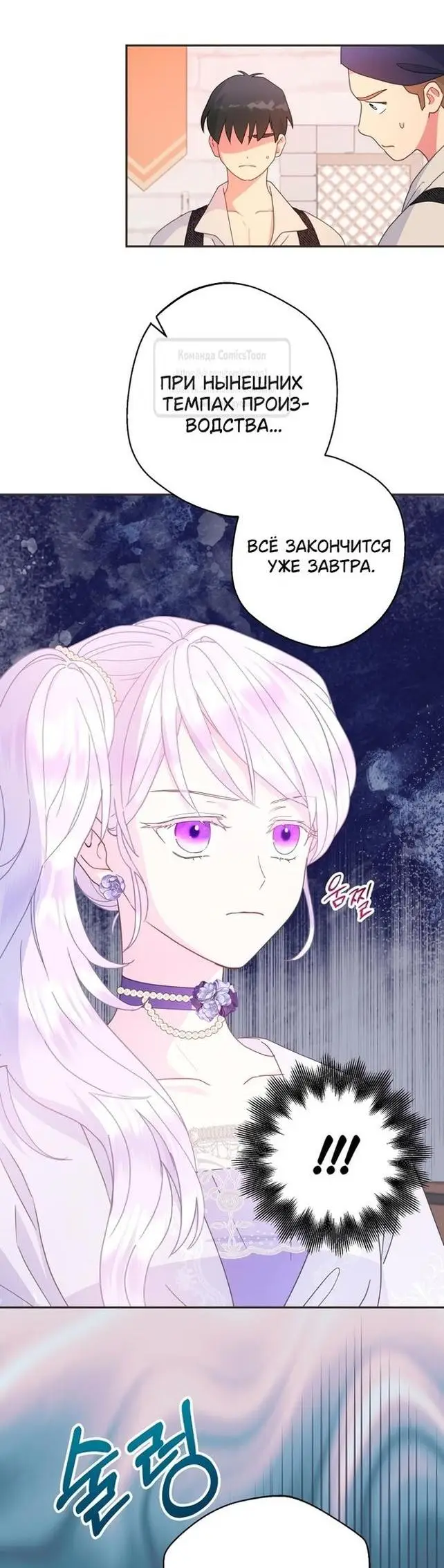 Страница 24 главы 75 манги У меня появился муж, и теперь мне нужно зарабатывать деньги / Forget My Husband, I'll Go Make Money