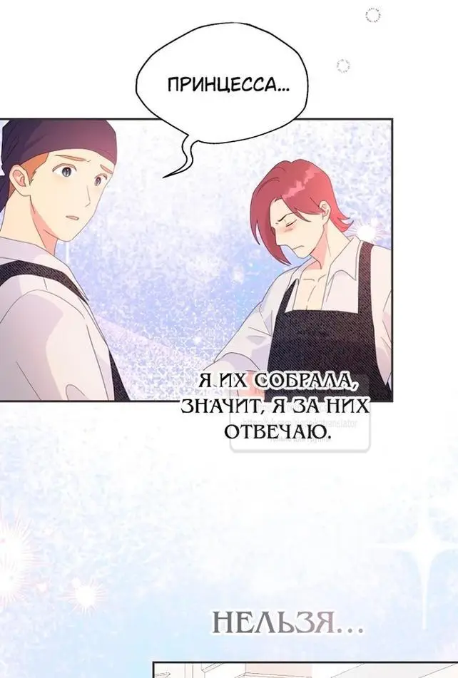 Страница 32 главы 75 манги У меня появился муж, и теперь мне нужно зарабатывать деньги / Forget My Husband, I'll Go Make Money