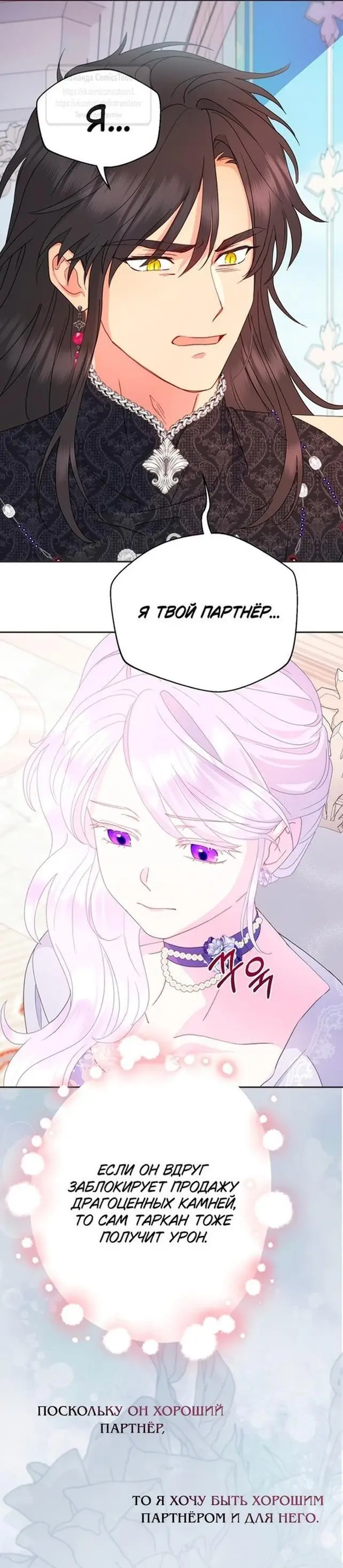 Страница 44 главы 75 манги У меня появился муж, и теперь мне нужно зарабатывать деньги / Forget My Husband, I'll Go Make Money