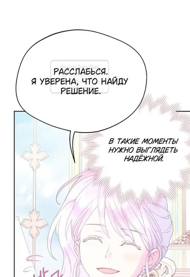 Страница 48 главы 75 манги У меня появился муж, и теперь мне нужно зарабатывать деньги / Forget My Husband, I'll Go Make Money