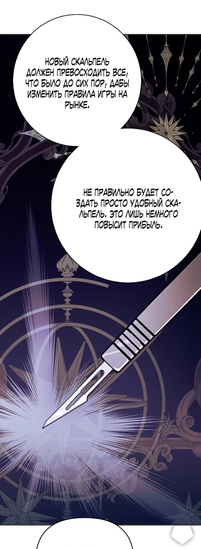 Страница 23 главы 61 манги У меня появился муж, и теперь мне нужно зарабатывать деньги / Forget My Husband, I'll Go Make Money