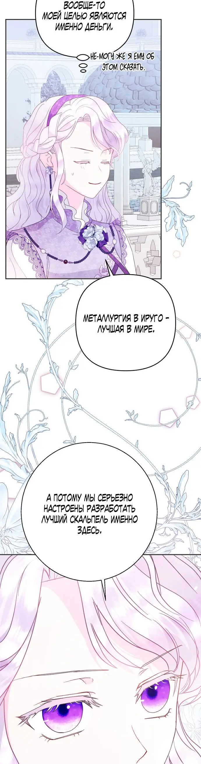 Страница 24 главы 61 манги У меня появился муж, и теперь мне нужно зарабатывать деньги / Forget My Husband, I'll Go Make Money