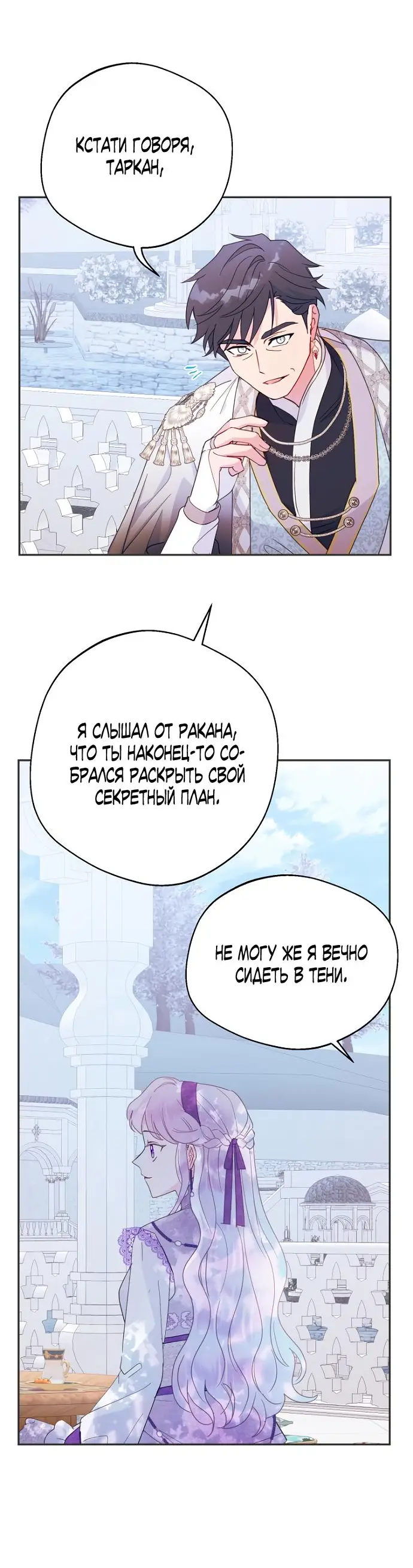 Страница 29 главы 61 манги У меня появился муж, и теперь мне нужно зарабатывать деньги / Forget My Husband, I'll Go Make Money