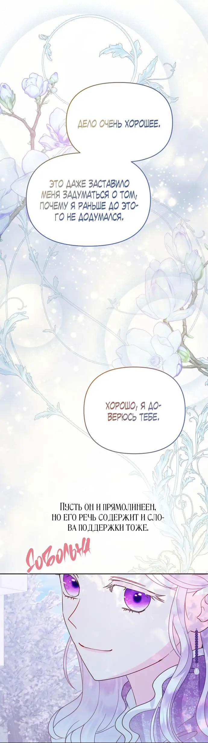 Страница 31 главы 61 манги У меня появился муж, и теперь мне нужно зарабатывать деньги / Forget My Husband, I'll Go Make Money