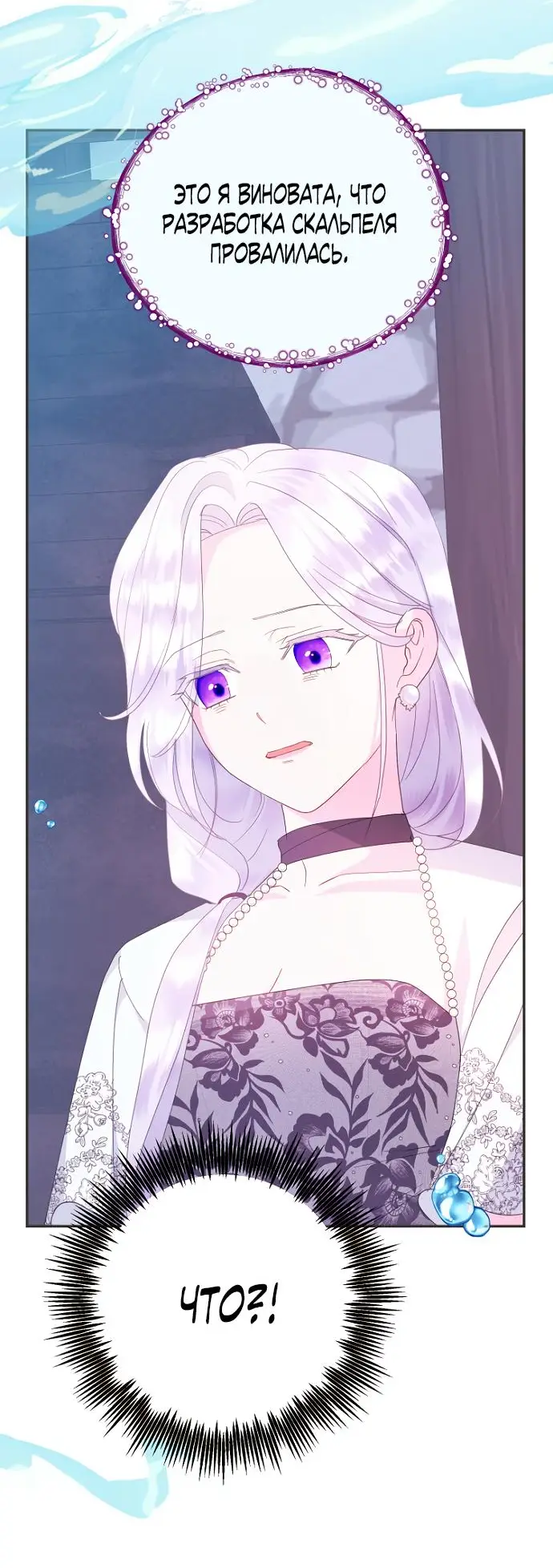 Страница 39 главы 61 манги У меня появился муж, и теперь мне нужно зарабатывать деньги / Forget My Husband, I'll Go Make Money