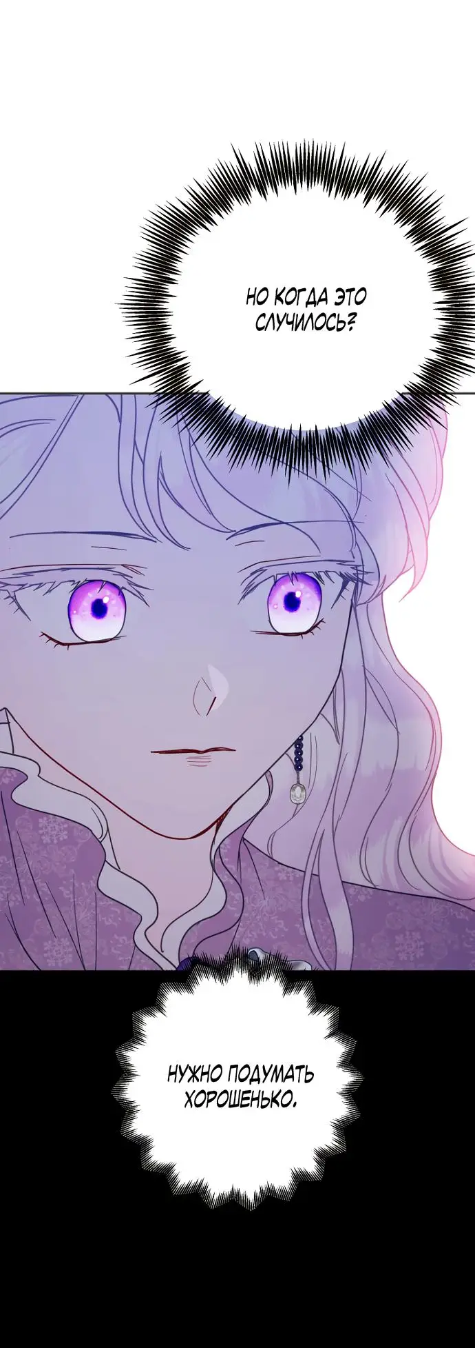 Страница 48 главы 61 манги У меня появился муж, и теперь мне нужно зарабатывать деньги / Forget My Husband, I'll Go Make Money