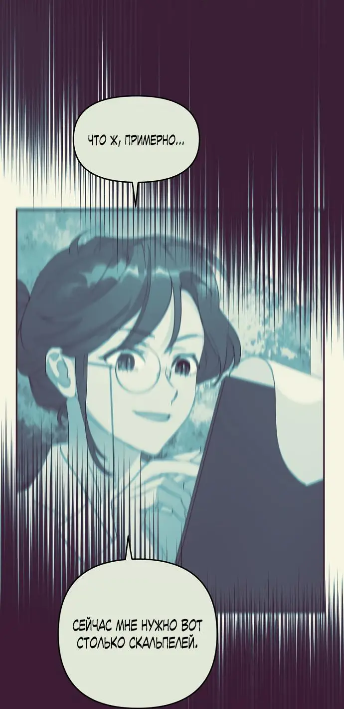 Страница 53 главы 61 манги У меня появился муж, и теперь мне нужно зарабатывать деньги / Forget My Husband, I'll Go Make Money