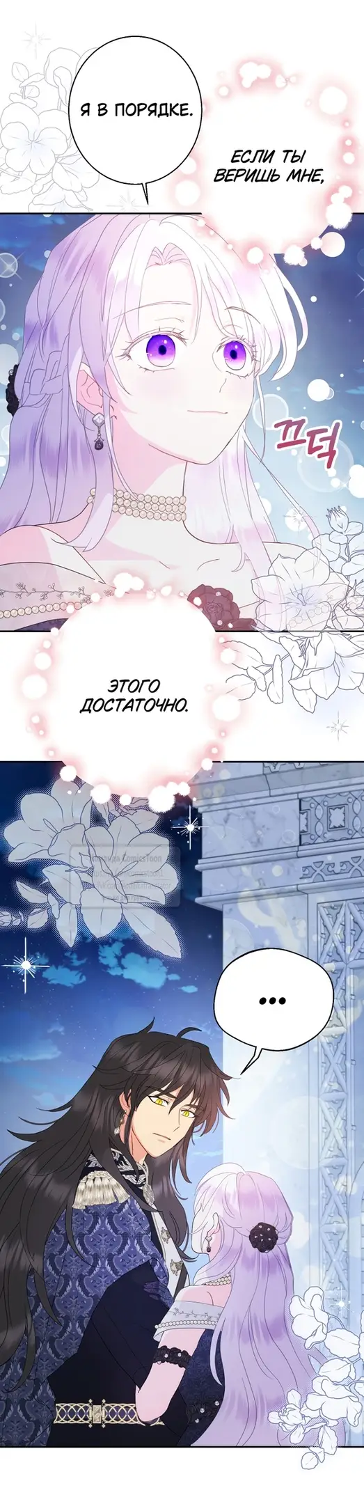 Страница 9 главы 97 манги У меня появился муж, и теперь мне нужно зарабатывать деньги / Forget My Husband, I'll Go Make Money