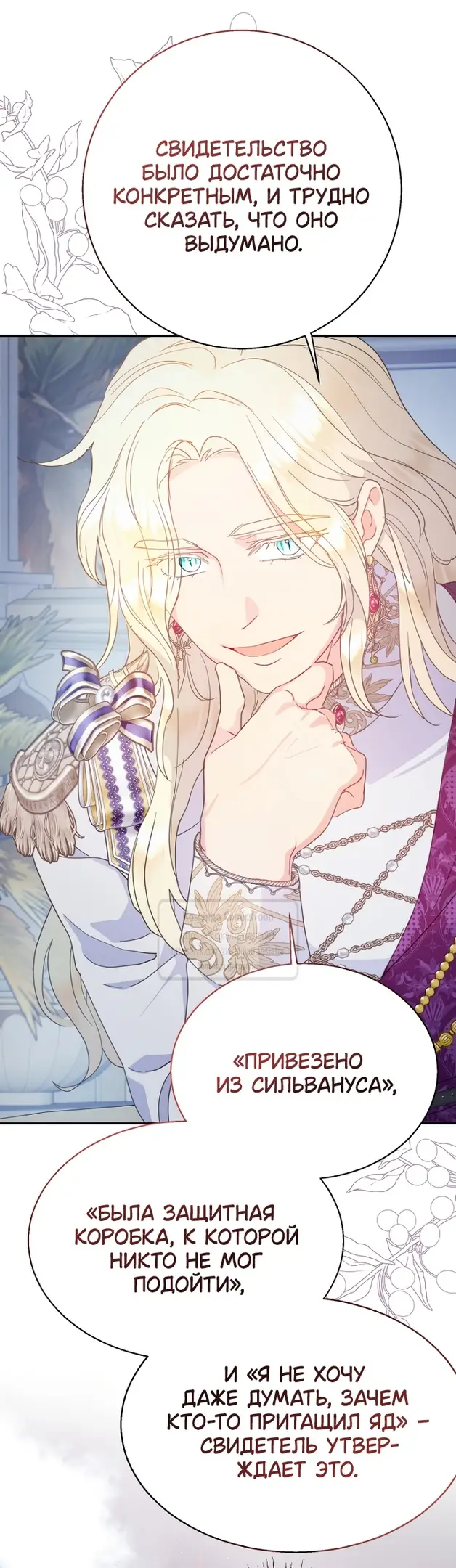 Страница 42 главы 97 манги У меня появился муж, и теперь мне нужно зарабатывать деньги / Forget My Husband, I'll Go Make Money