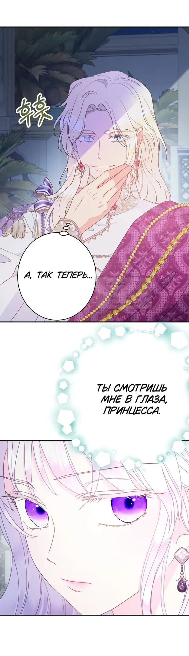 Страница 49 главы 97 манги У меня появился муж, и теперь мне нужно зарабатывать деньги / Forget My Husband, I'll Go Make Money