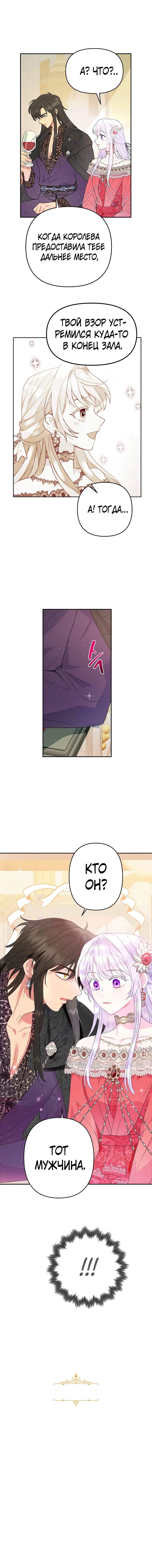 Страница 11 главы 19 манги У меня появился муж, и теперь мне нужно зарабатывать деньги / Forget My Husband, I'll Go Make Money