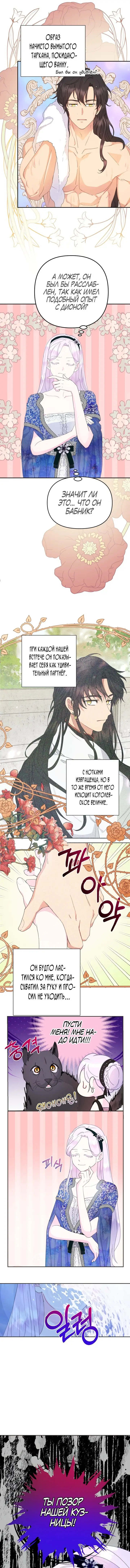 Страница 5 главы 41 манги У меня появился муж, и теперь мне нужно зарабатывать деньги / Forget My Husband, I'll Go Make Money