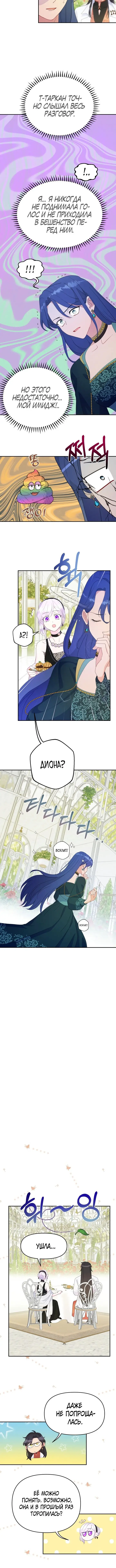 Страница 4 главы 40 манги У меня появился муж, и теперь мне нужно зарабатывать деньги / Forget My Husband, I'll Go Make Money