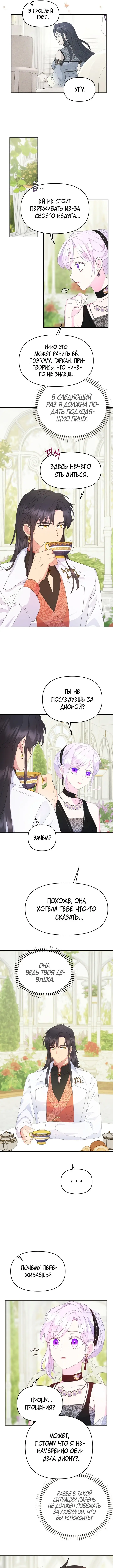 Страница 5 главы 40 манги У меня появился муж, и теперь мне нужно зарабатывать деньги / Forget My Husband, I'll Go Make Money
