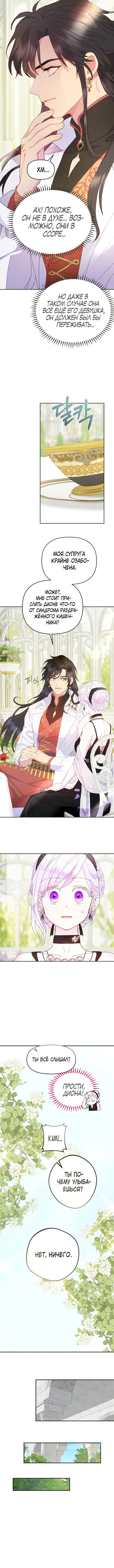 Страница 6 главы 40 манги У меня появился муж, и теперь мне нужно зарабатывать деньги / Forget My Husband, I'll Go Make Money