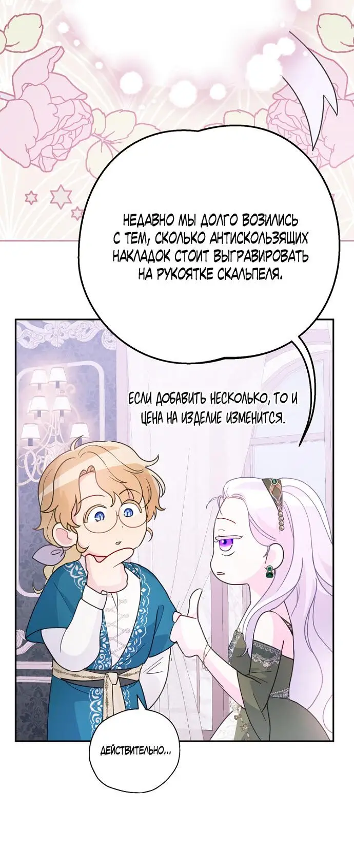 Страница 15 главы 56 манги У меня появился муж, и теперь мне нужно зарабатывать деньги / Forget My Husband, I'll Go Make Money