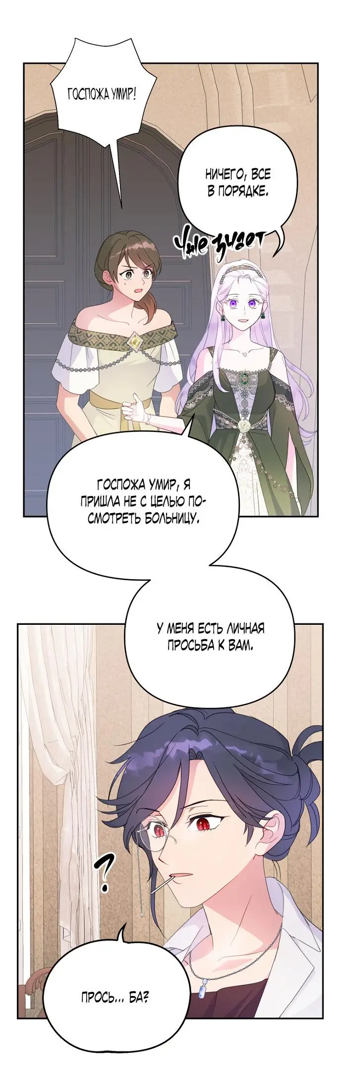 Страница 34 главы 56 манги У меня появился муж, и теперь мне нужно зарабатывать деньги / Forget My Husband, I'll Go Make Money