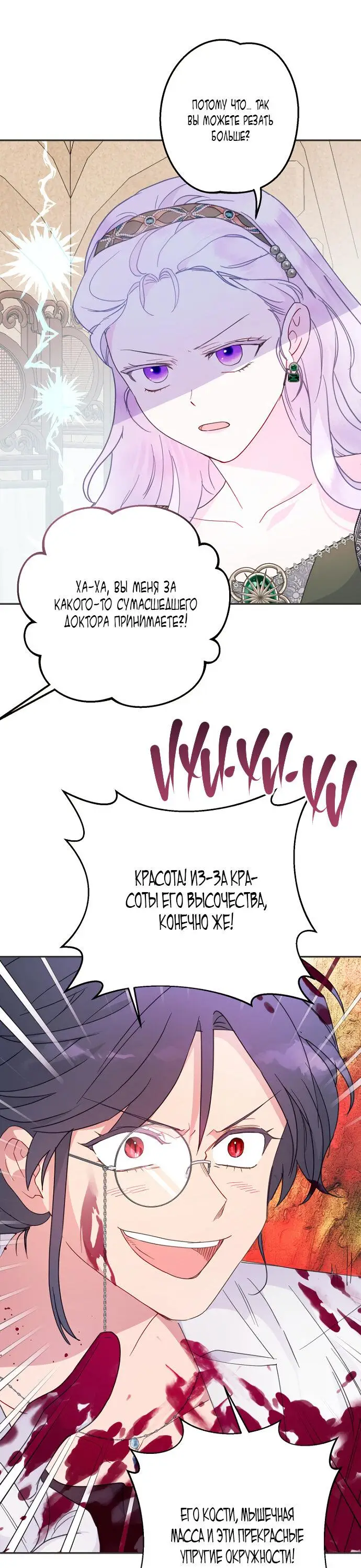 Страница 46 главы 56 манги У меня появился муж, и теперь мне нужно зарабатывать деньги / Forget My Husband, I'll Go Make Money