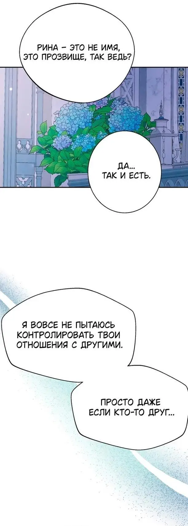 Страница 13 главы 95 манги У меня появился муж, и теперь мне нужно зарабатывать деньги / Forget My Husband, I'll Go Make Money