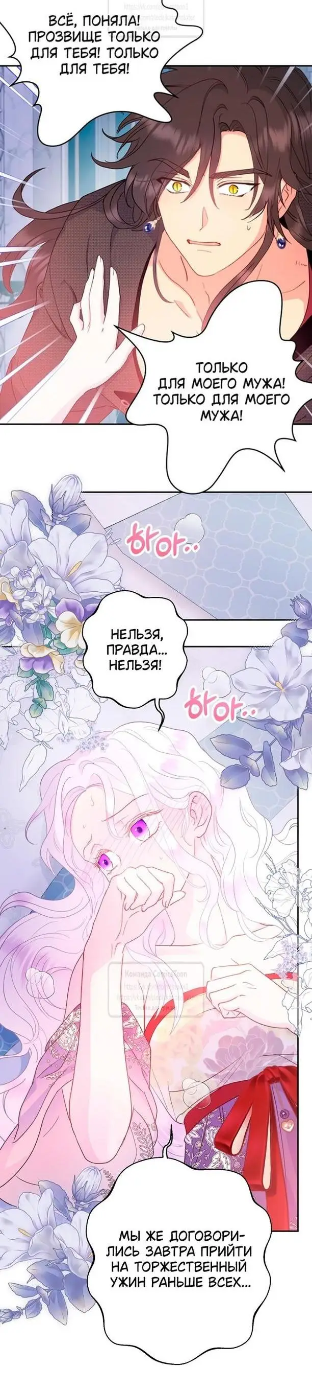 Страница 28 главы 95 манги У меня появился муж, и теперь мне нужно зарабатывать деньги / Forget My Husband, I'll Go Make Money