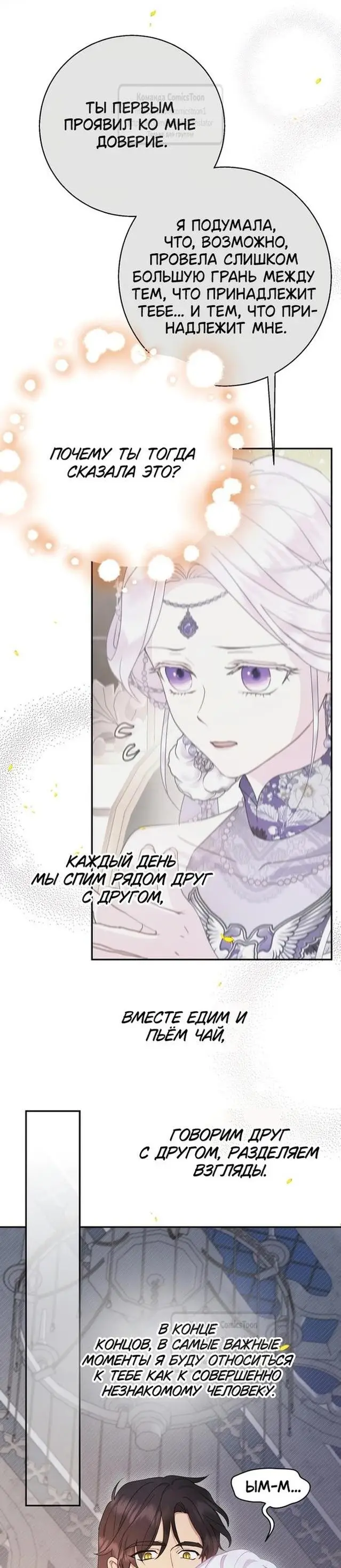 Страница 15 главы 78 манги У меня появился муж, и теперь мне нужно зарабатывать деньги / Forget My Husband, I'll Go Make Money