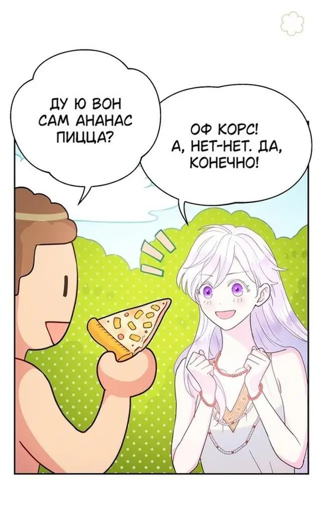 Страница 24 главы 78 манги У меня появился муж, и теперь мне нужно зарабатывать деньги / Forget My Husband, I'll Go Make Money