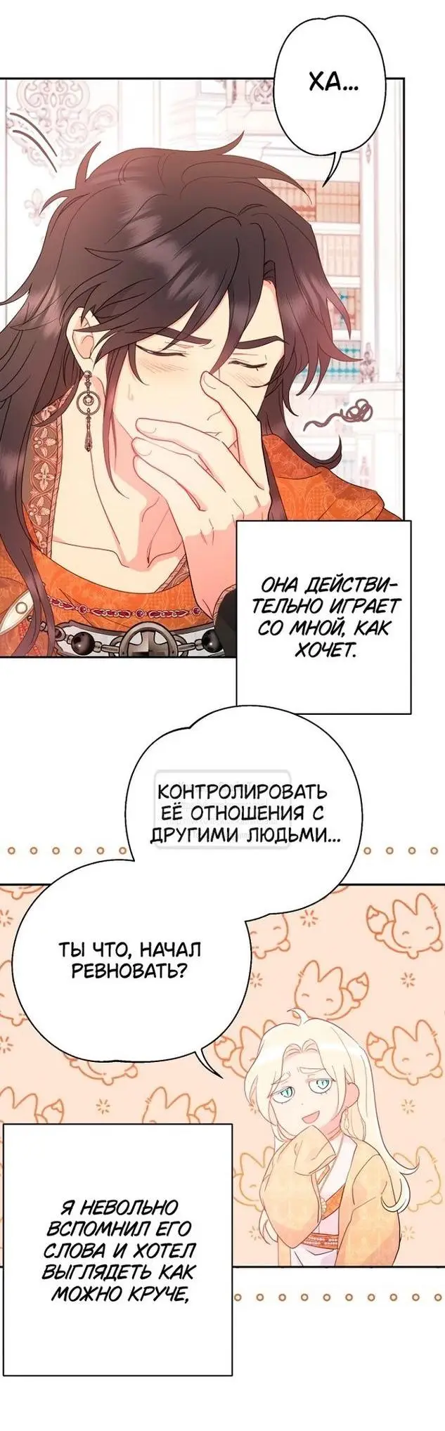 Страница 27 главы 94 манги У меня появился муж, и теперь мне нужно зарабатывать деньги / Forget My Husband, I'll Go Make Money