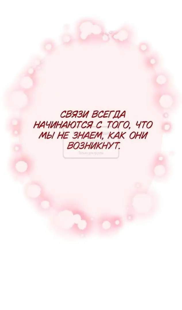 Страница 57 главы 94 манги У меня появился муж, и теперь мне нужно зарабатывать деньги / Forget My Husband, I'll Go Make Money