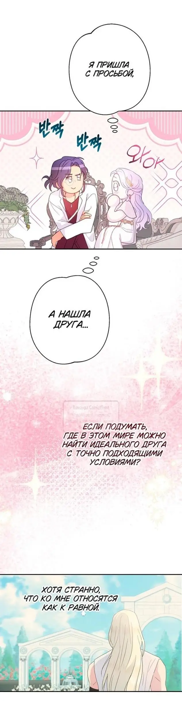 Страница 58 главы 94 манги У меня появился муж, и теперь мне нужно зарабатывать деньги / Forget My Husband, I'll Go Make Money