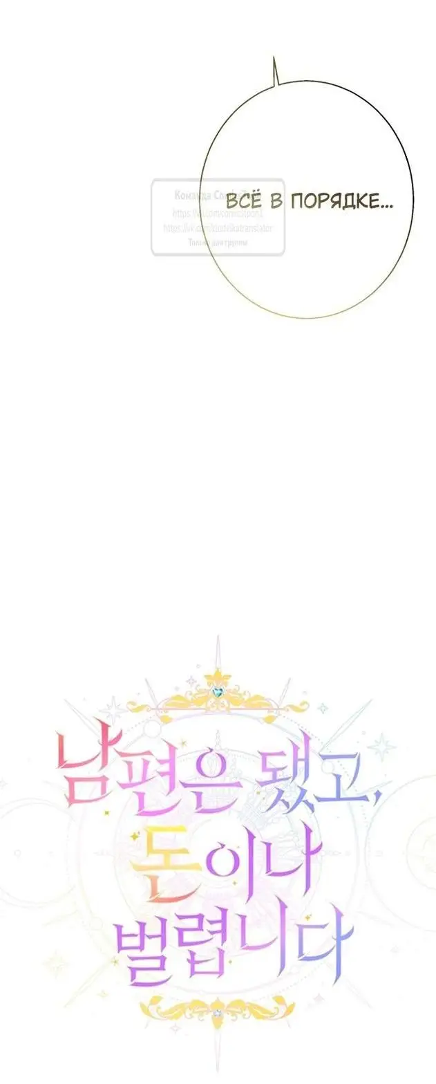 Страница 6 главы 88 манги У меня появился муж, и теперь мне нужно зарабатывать деньги / Forget My Husband, I'll Go Make Money