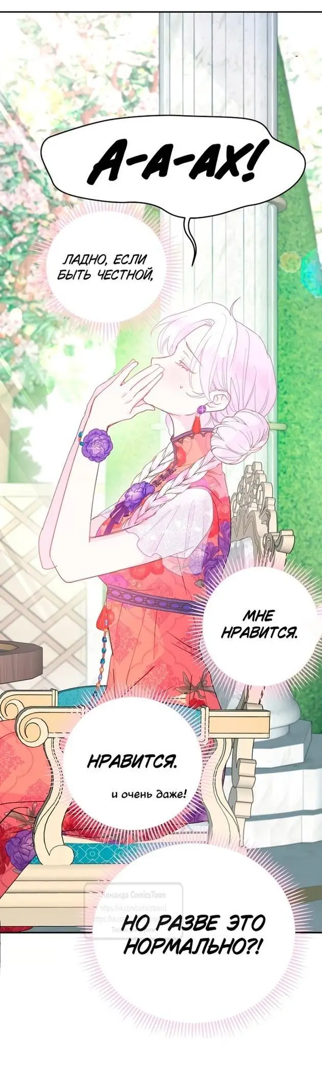 Страница 32 главы 88 манги У меня появился муж, и теперь мне нужно зарабатывать деньги / Forget My Husband, I'll Go Make Money