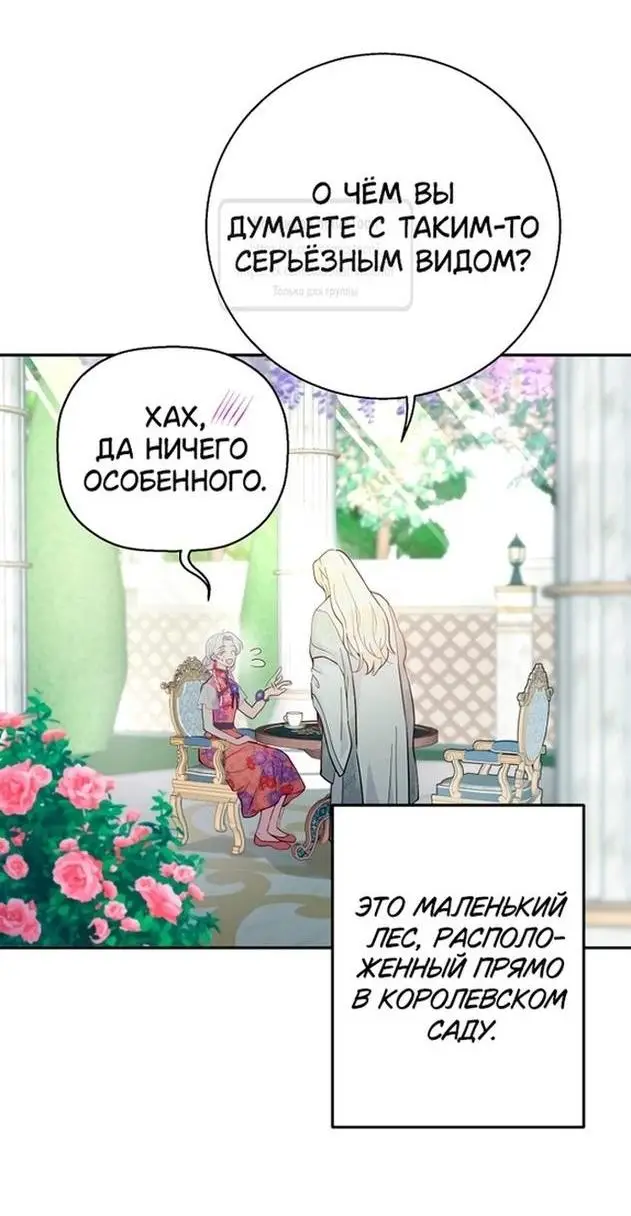 Страница 39 главы 88 манги У меня появился муж, и теперь мне нужно зарабатывать деньги / Forget My Husband, I'll Go Make Money