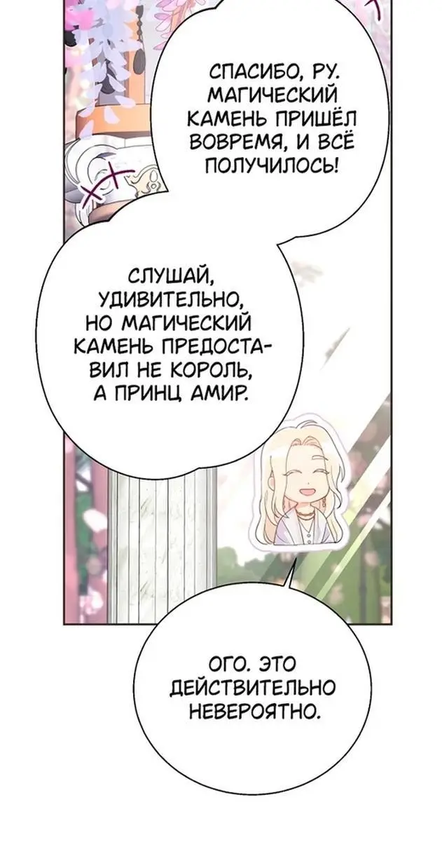 Страница 50 главы 88 манги У меня появился муж, и теперь мне нужно зарабатывать деньги / Forget My Husband, I'll Go Make Money