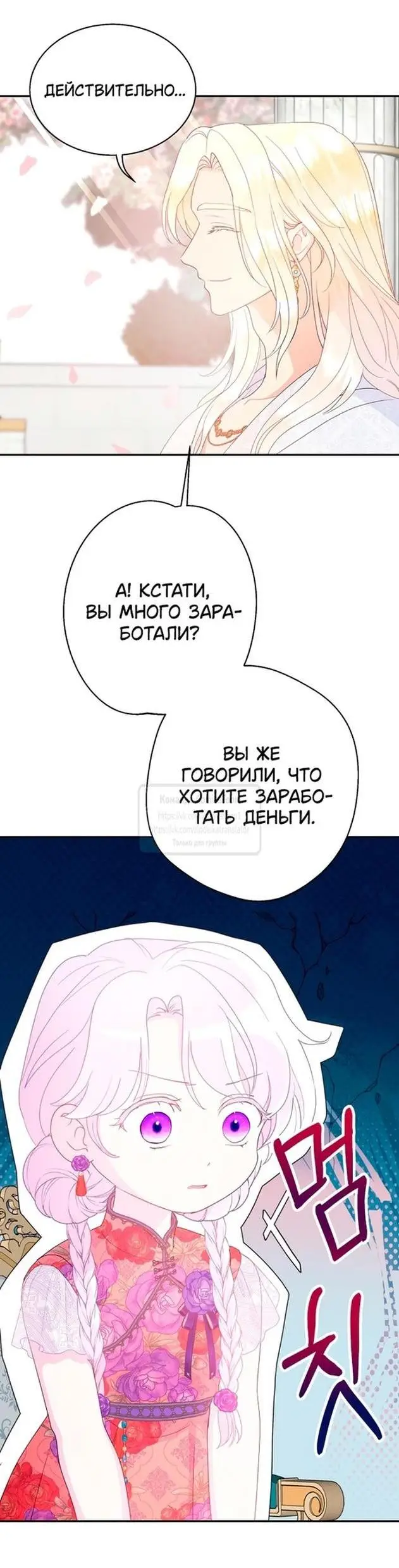 Страница 52 главы 88 манги У меня появился муж, и теперь мне нужно зарабатывать деньги / Forget My Husband, I'll Go Make Money